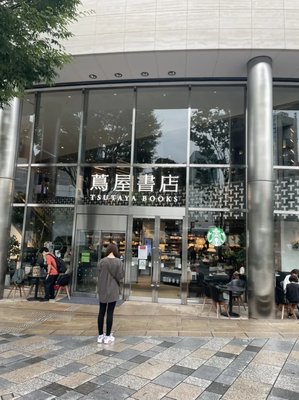 📚 롯폰기 츠타야 서점